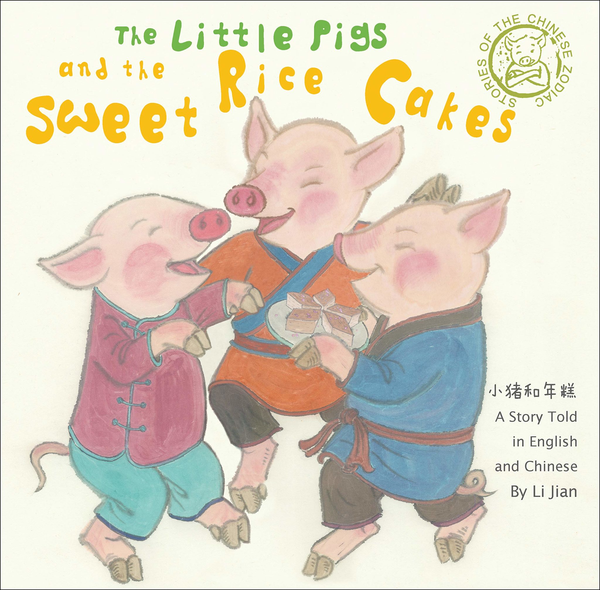 The Little Pigs and the Sweet Rice Cakes / Xiǎo Zhū hé Niángāo Li Jian Cover